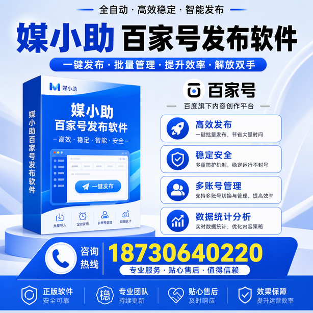 衢州百家号批量发布软件