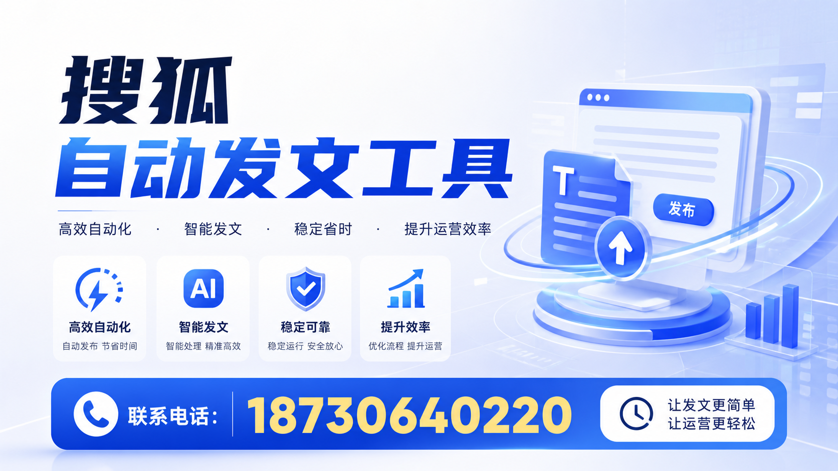 了解搜狐自动发文工具的基本功能，助力衢州企业发展