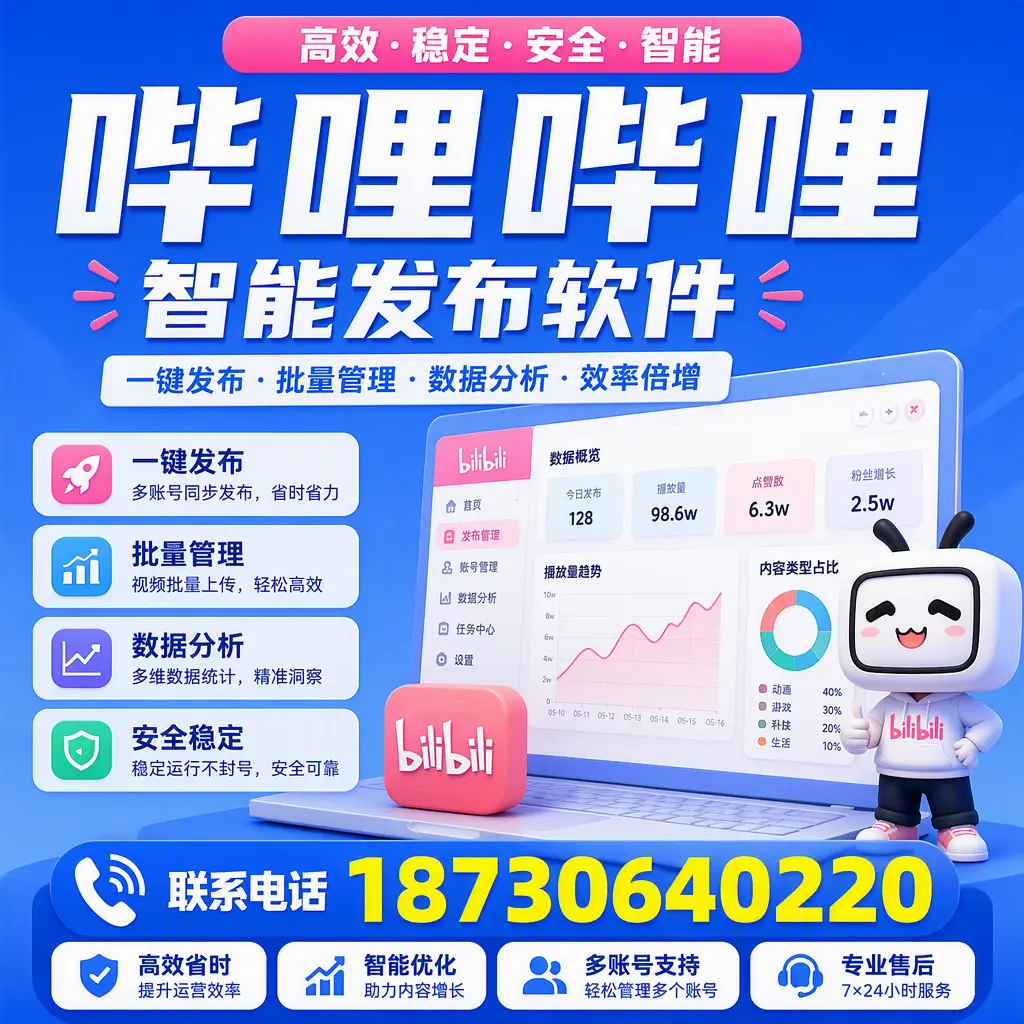 在 衢州 如何优化哔哩哔哩智能发布软件的使用效果
