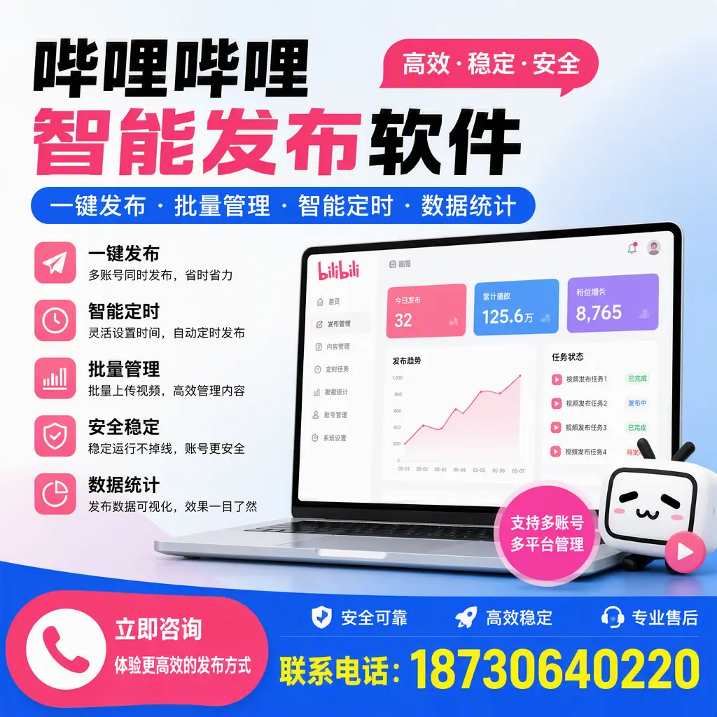 在 衢州 如何优化哔哩哔哩智能发布软件的使用效果